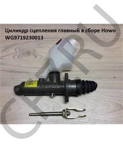 WG9719230013/1 Цилиндр сцепления главный в сборе Howo HOWO в городе Краснодар