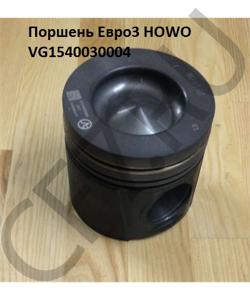 VG1540030004 Поршень Евро3  HOWO в городе Краснодар