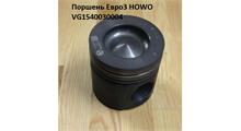 HOWO Поршень Евро3 HOWO VG1540030004